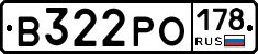 В322РО178 - 