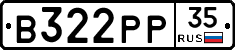 В322РР35 - 