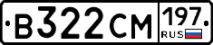 В322СМ197 - 