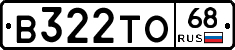 В322ТО68 - 