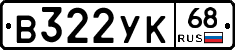 В322УК68 - 