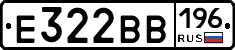 Е322ВВ196 - 