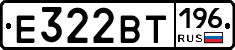 Е322ВТ196 - 