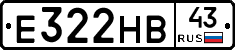 Е322НВ43 - 