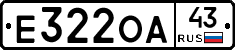 Е322ОА43 - 
