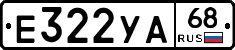 Е322УА68 - 