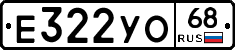 Е322УО68 - 