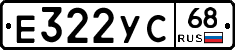 Е322УС68 - 