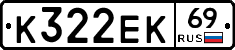 К322ЕК69 - 