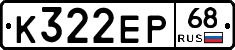 К322ЕР68 - 