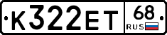 К322ЕТ68 - 