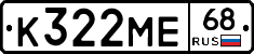К322МЕ68 - 