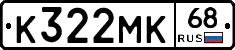 К322МК68 - 