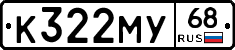 К322МУ68 - 
