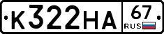 К322НА67 - 