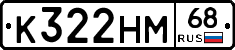 К322НМ68 - 