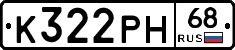 К322РН68 - 