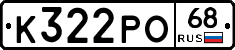 К322РО68 - 
