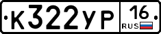 К322УР16 - 