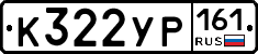 К322УР161 - 