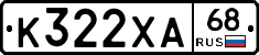 К322ХА68 - 