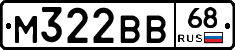 М322ВВ68 - 