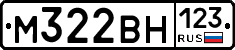 М322ВН123 - 