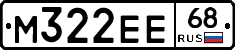 М322ЕЕ68 - 