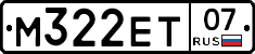 М322ЕТ07 - 