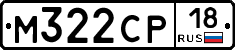 М322СР18 - 