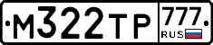 М322ТР777 - 