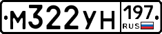 М322УН197 - 
