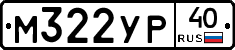 М322УР40 - 