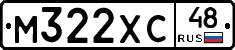 М322ХС48 - 