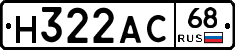 Н322АС68 - 