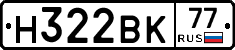 Н322ВК77 - 