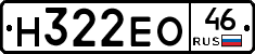 Н322ЕО46 - 