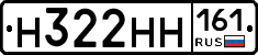 Н322НН161 - 