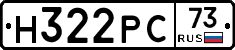 Н322РС73 - 
