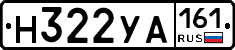 Н322УА161 - 