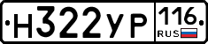 Н322УР116 - 