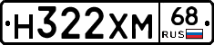 Н322ХМ68 - 