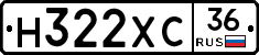 Н322ХС36 - 