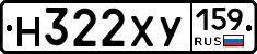Н322ХУ159 - 