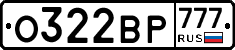 О322ВР777 - 