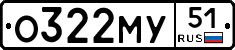 О322МУ51 - 