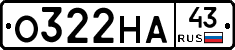 О322НА43 - 