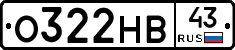 О322НВ43 - 