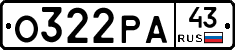 О322РА43 - 
