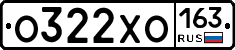 О322ХО163 - 